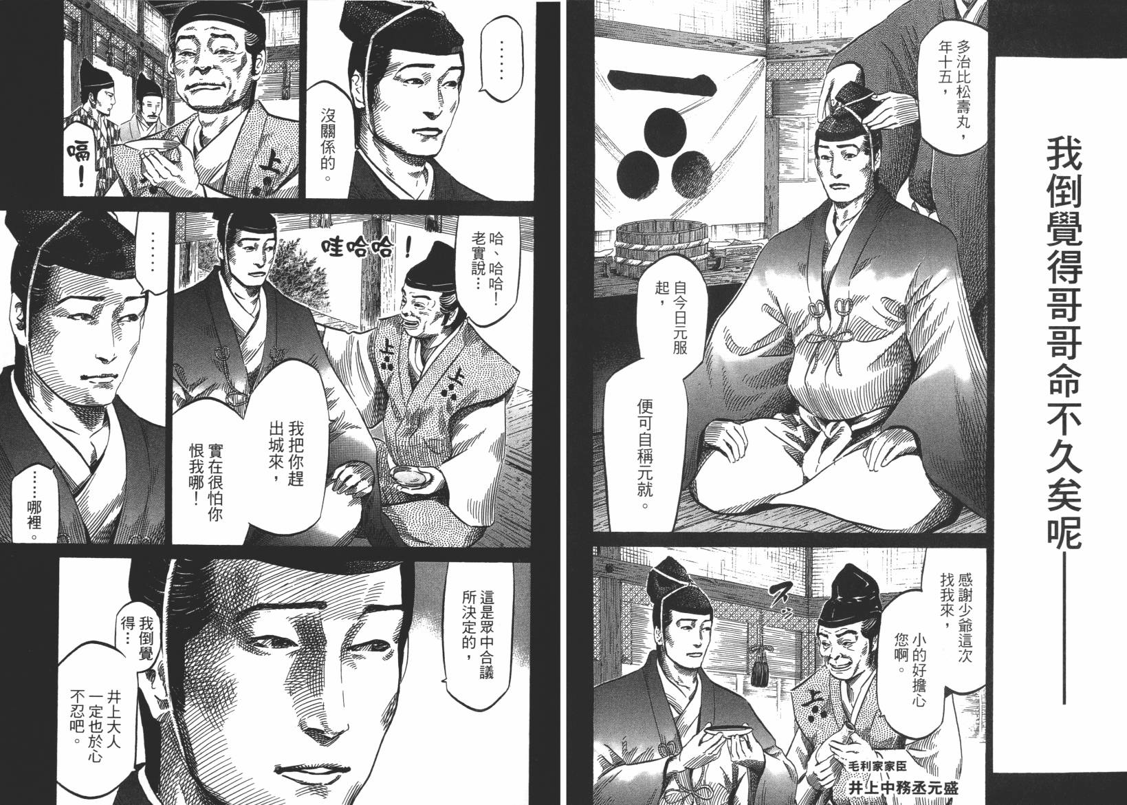 战国天正记 第13卷 第49页