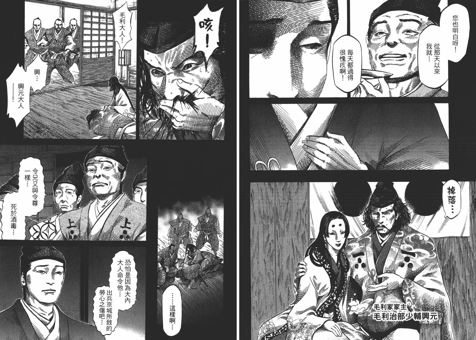 战国天正记 第13卷 第50页