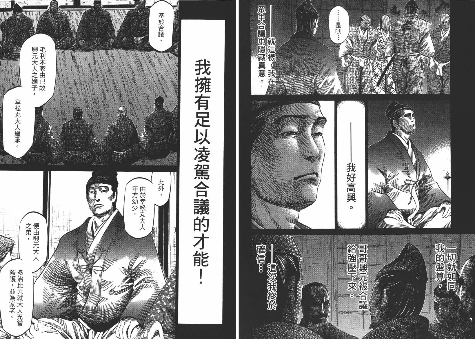 战国天正记 第13卷 第51页