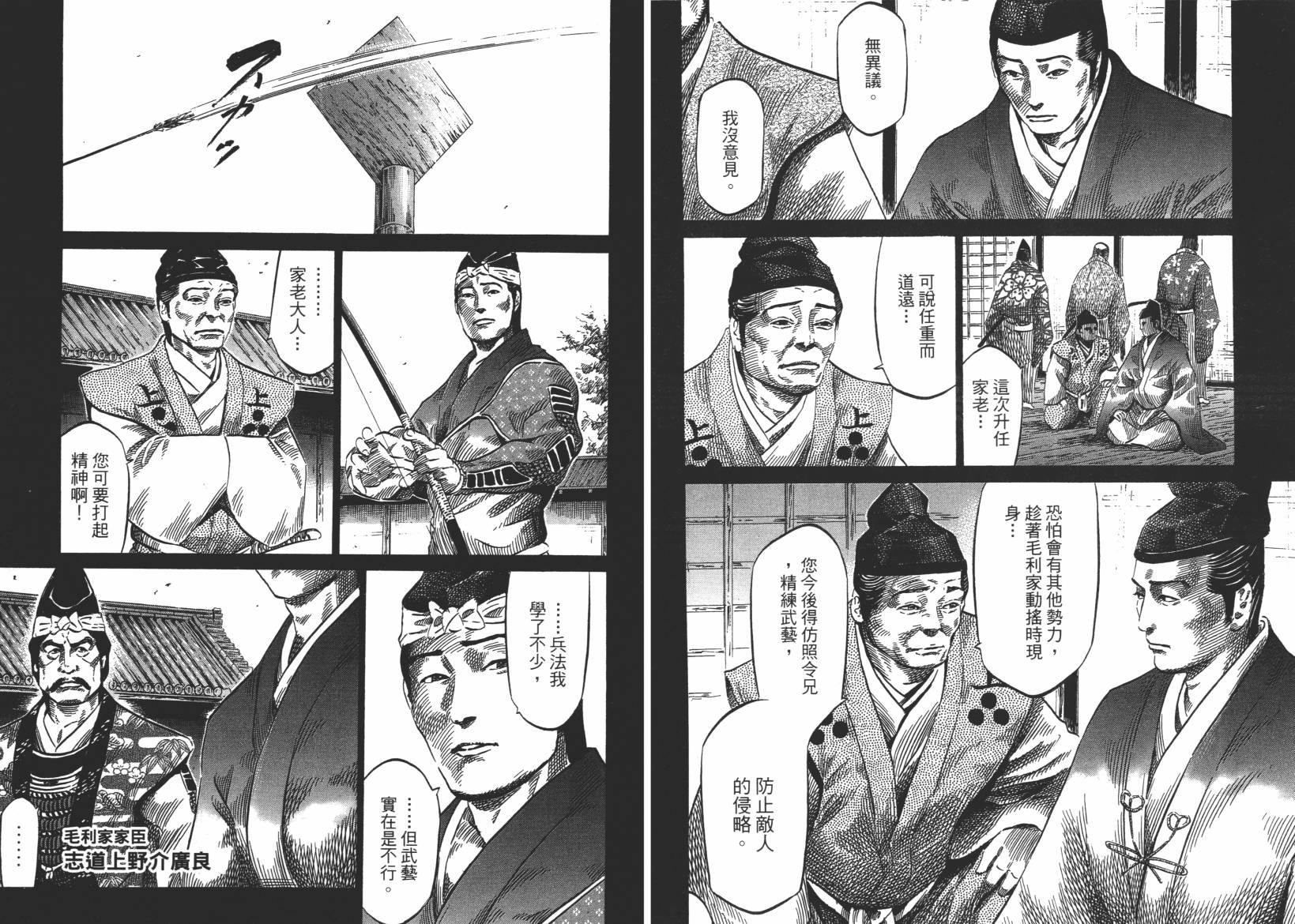 战国天正记 第13卷 第52页