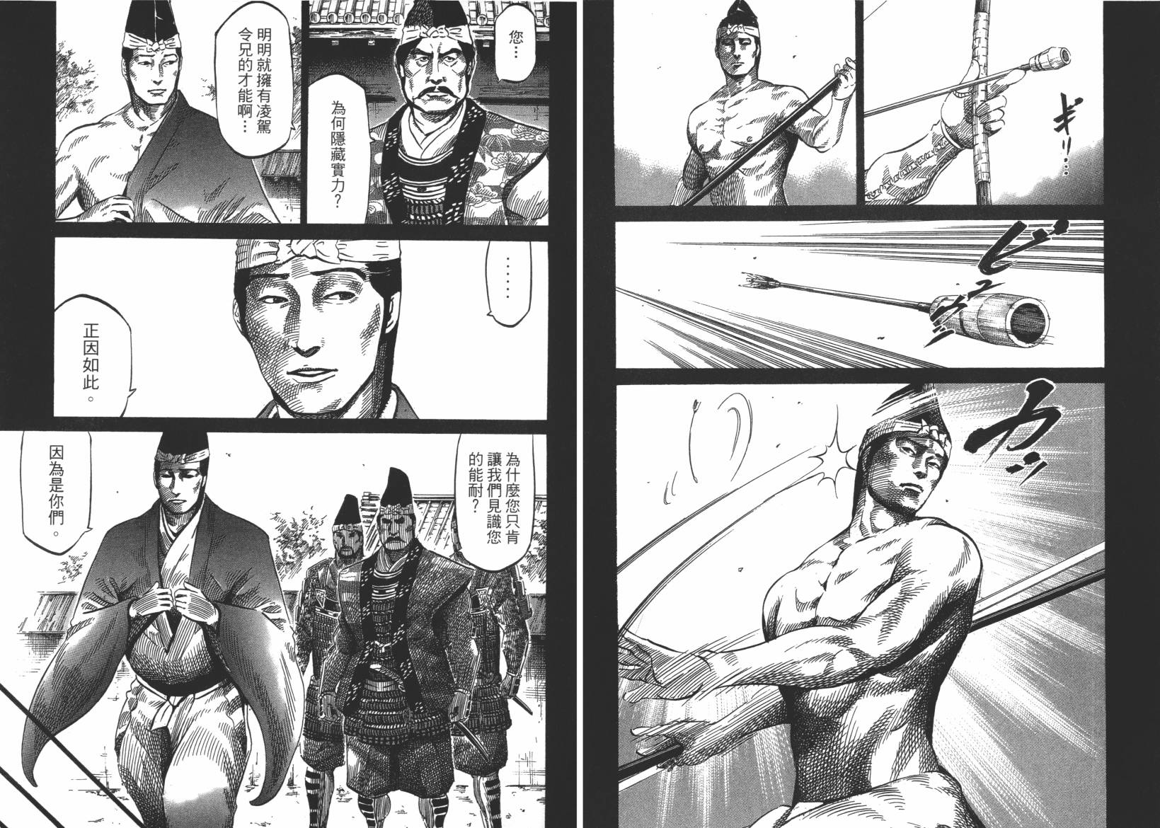 战国天正记 第13卷 第53页