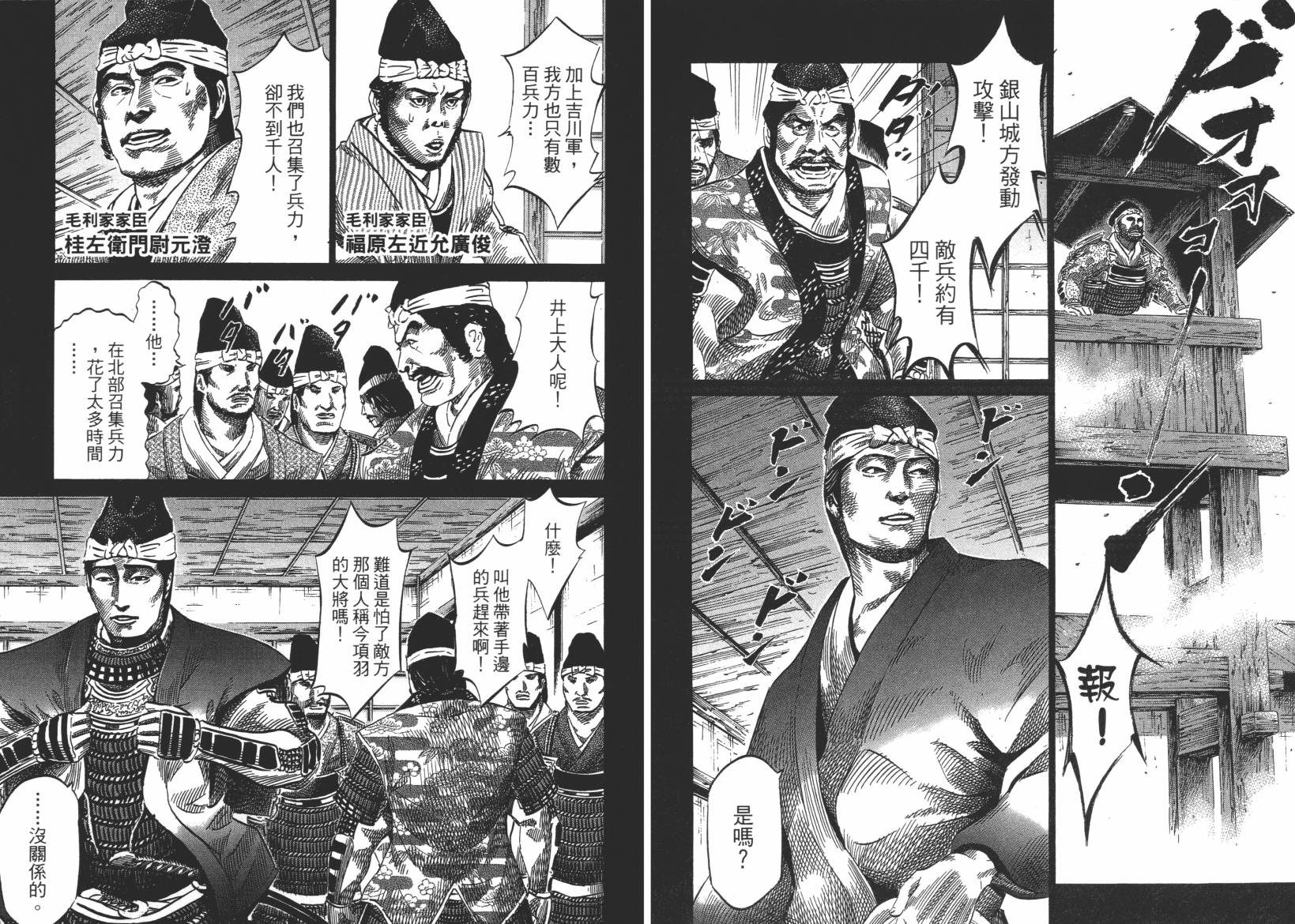 战国天正记 第13卷 第54页