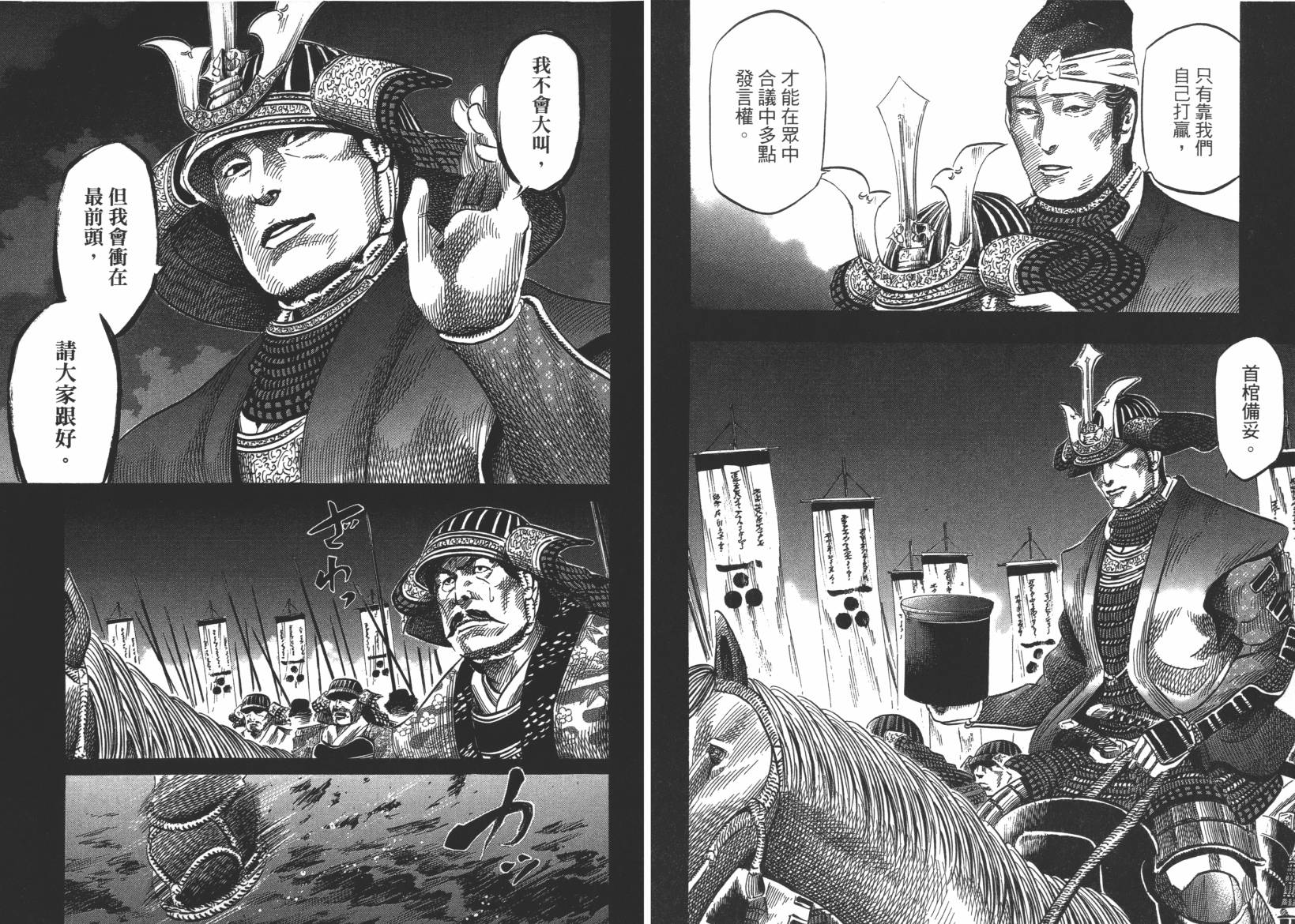 战国天正记 第13卷 第55页