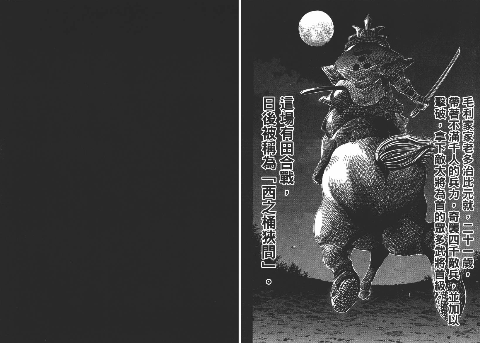 战国天正记 第13卷 第56页