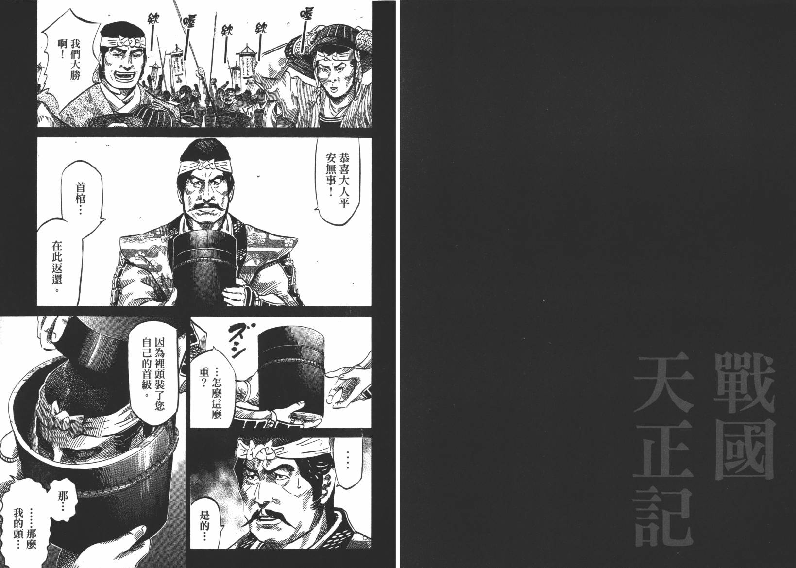 战国天正记 第13卷 第57页