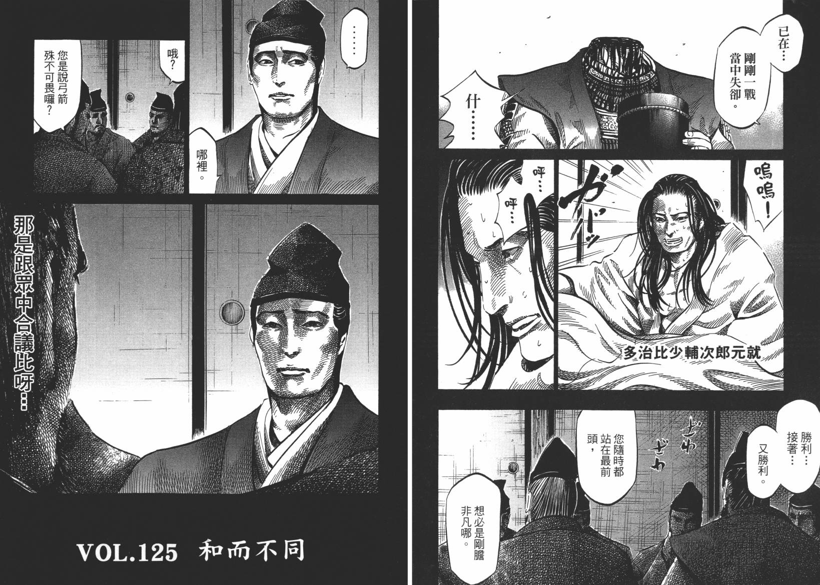 战国天正记 第13卷 第58页