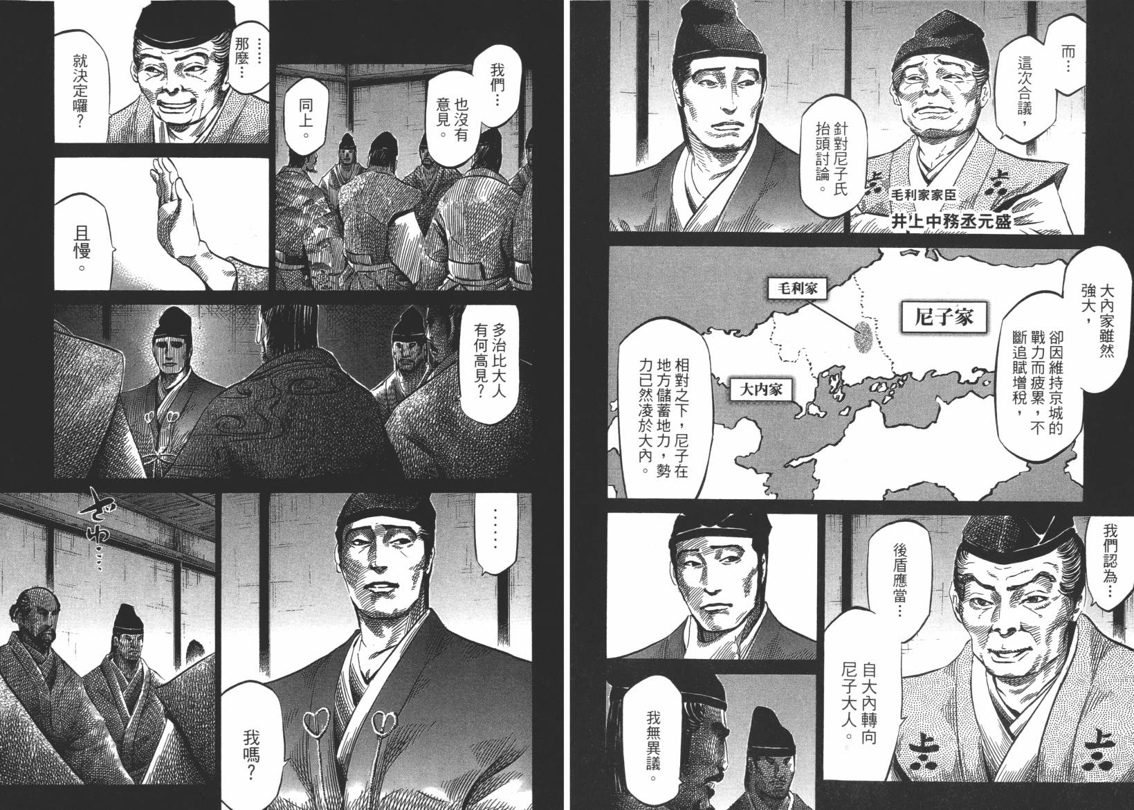 战国天正记 第13卷 第59页