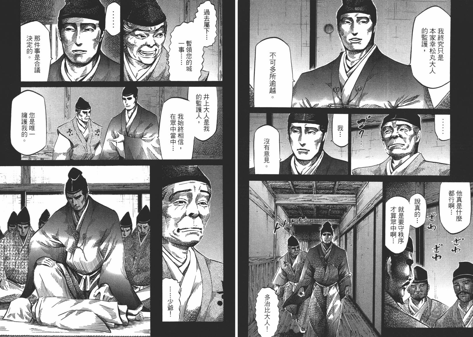 战国天正记 第13卷 第60页