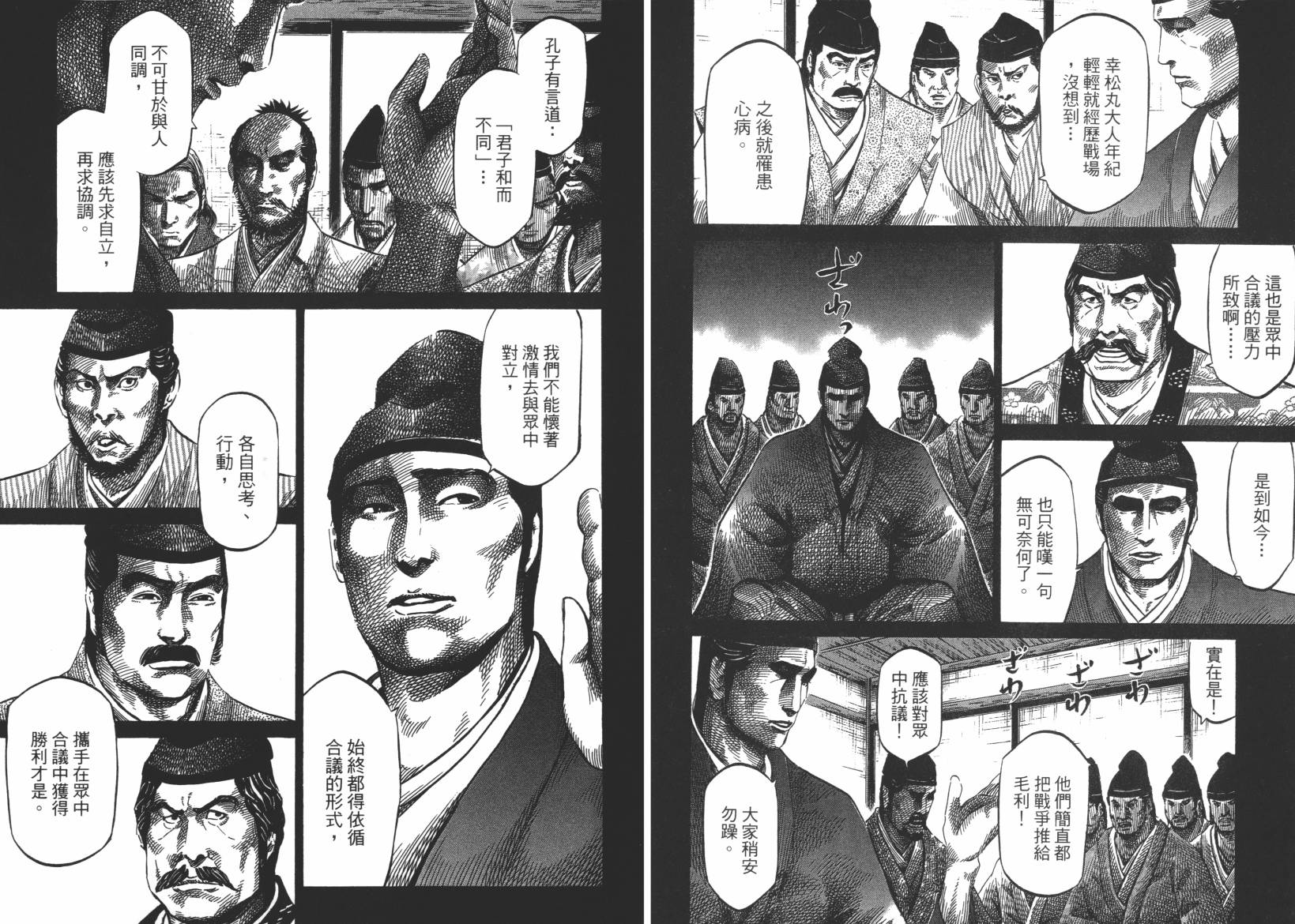 战国天正记 第13卷 第61页