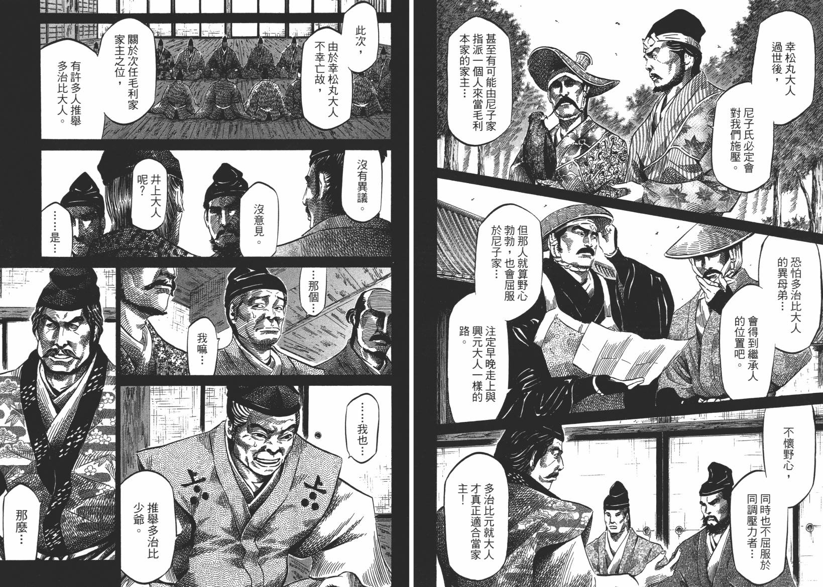 战国天正记 第13卷 第62页