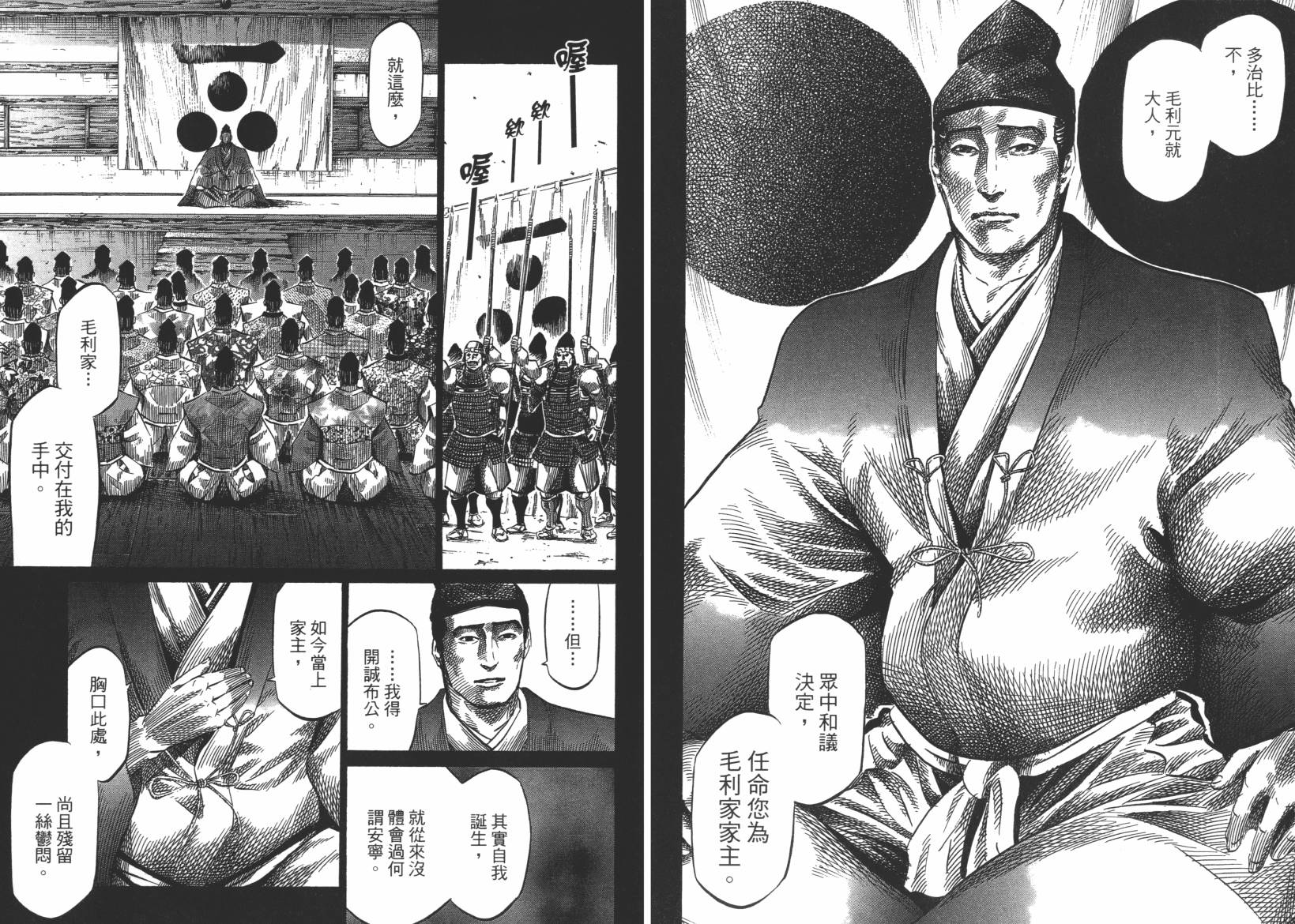 战国天正记 第13卷 第63页