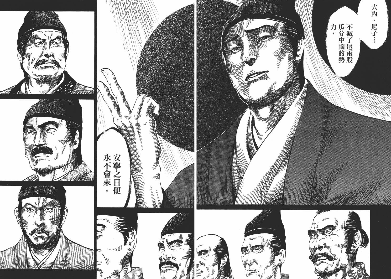 战国天正记 第13卷 第64页