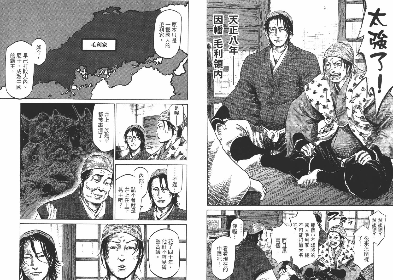 战国天正记 第13卷 第65页