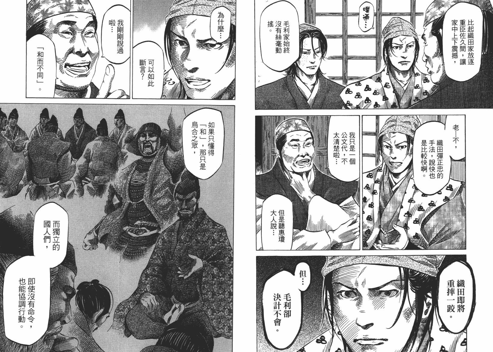 战国天正记 第13卷 第66页