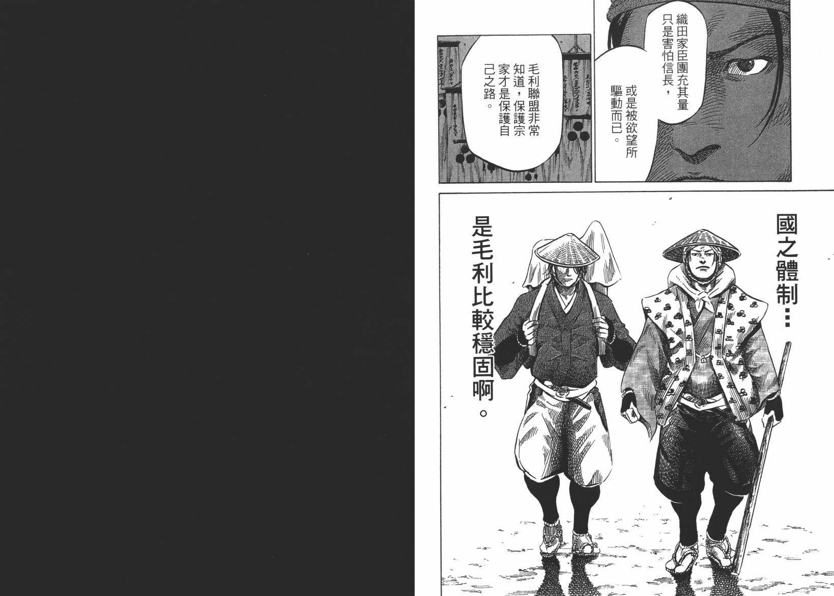 战国天正记 第13卷 第67页