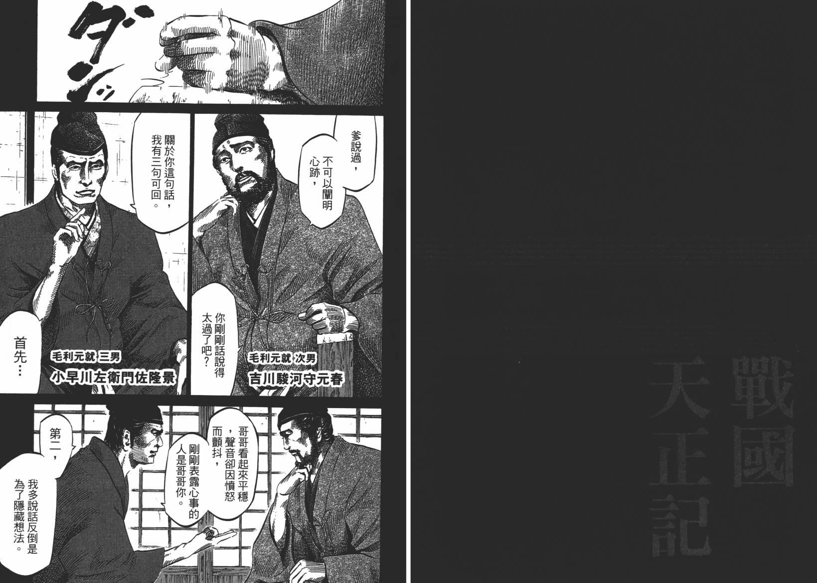 战国天正记 第13卷 第68页