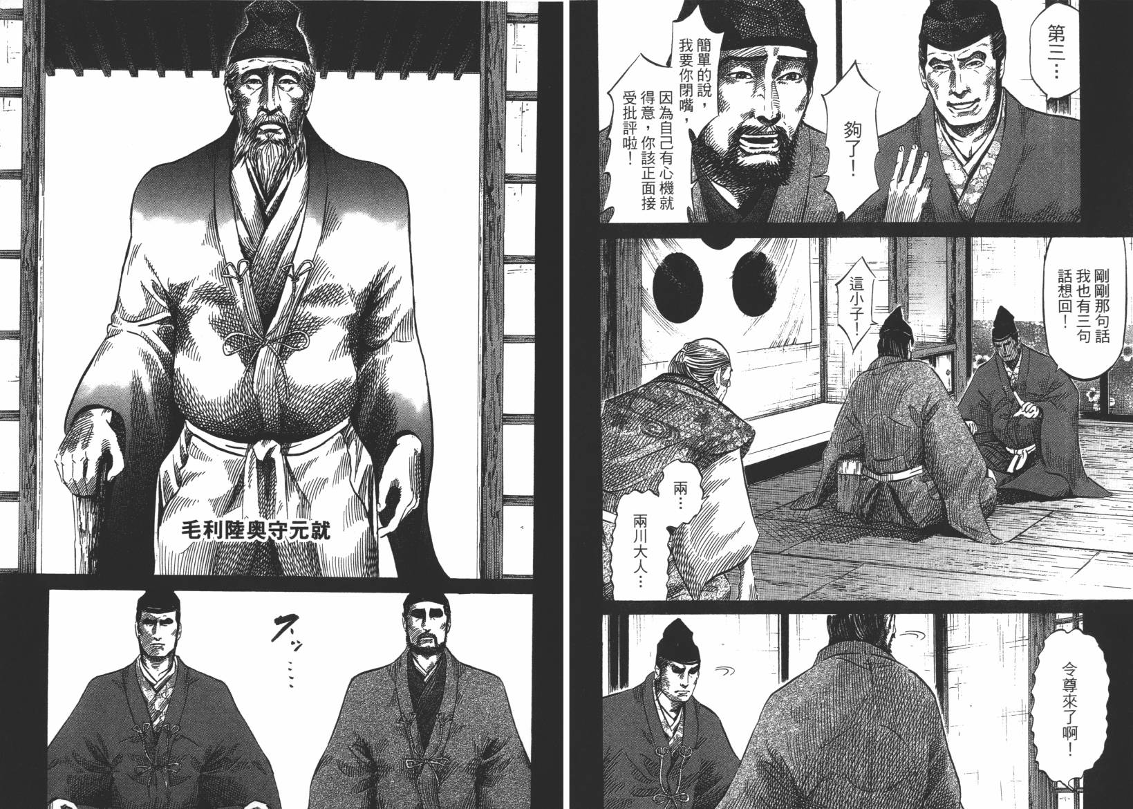 战国天正记 第13卷 第69页