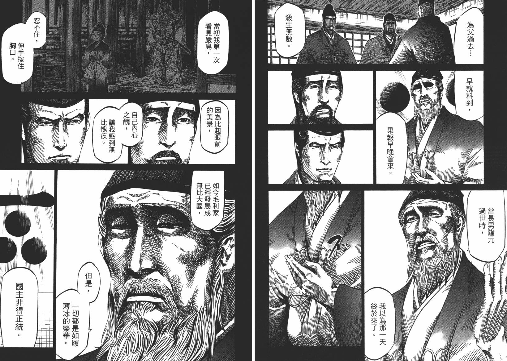 战国天正记 第13卷 第70页