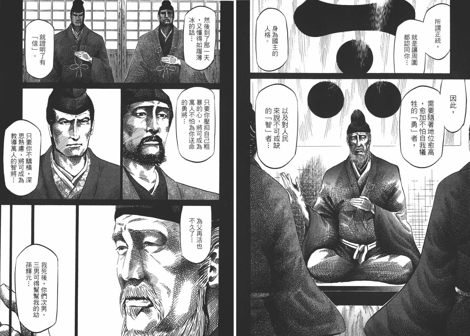 战国天正记 第13卷 第71页