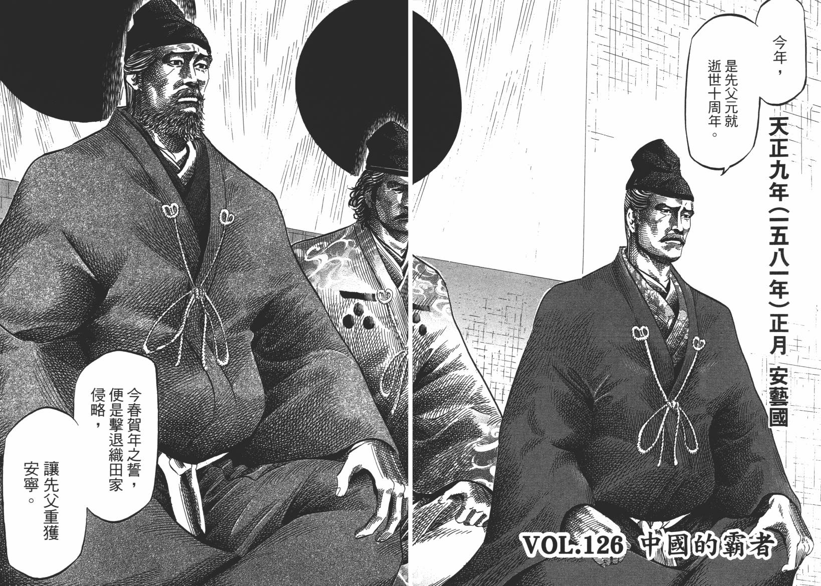 战国天正记 第13卷 第72页