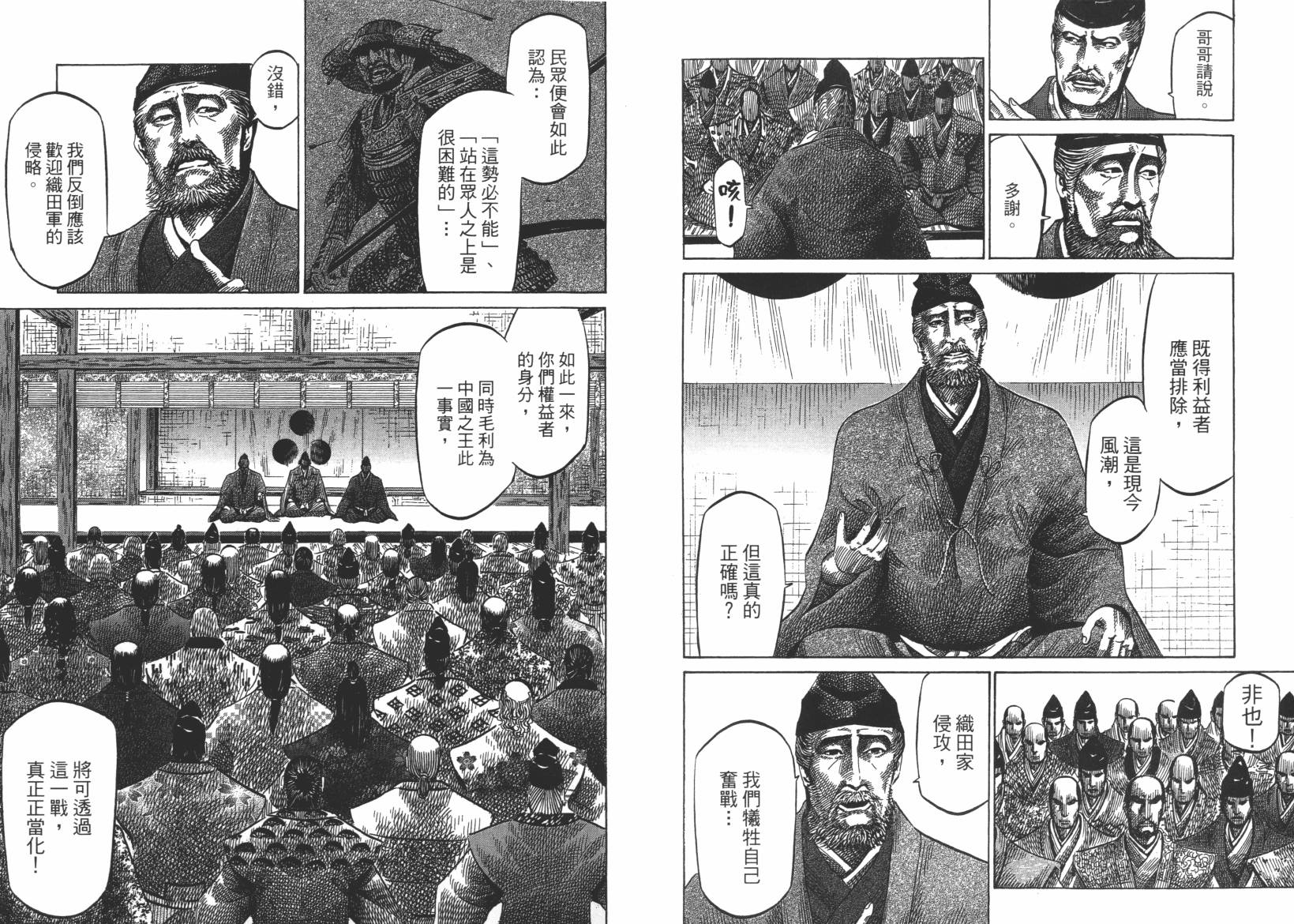 战国天正记 第13卷 第73页