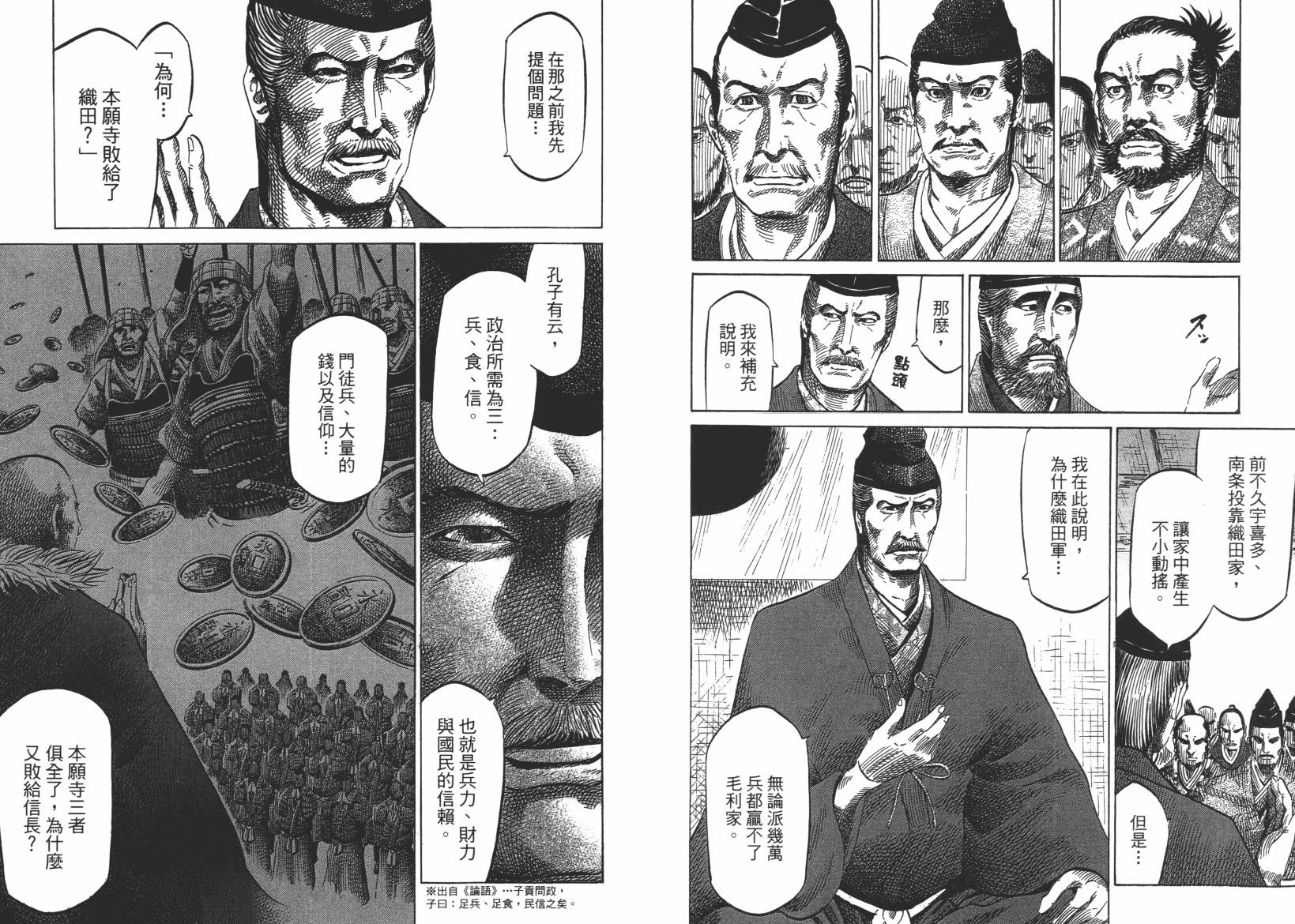 战国天正记 第13卷 第74页