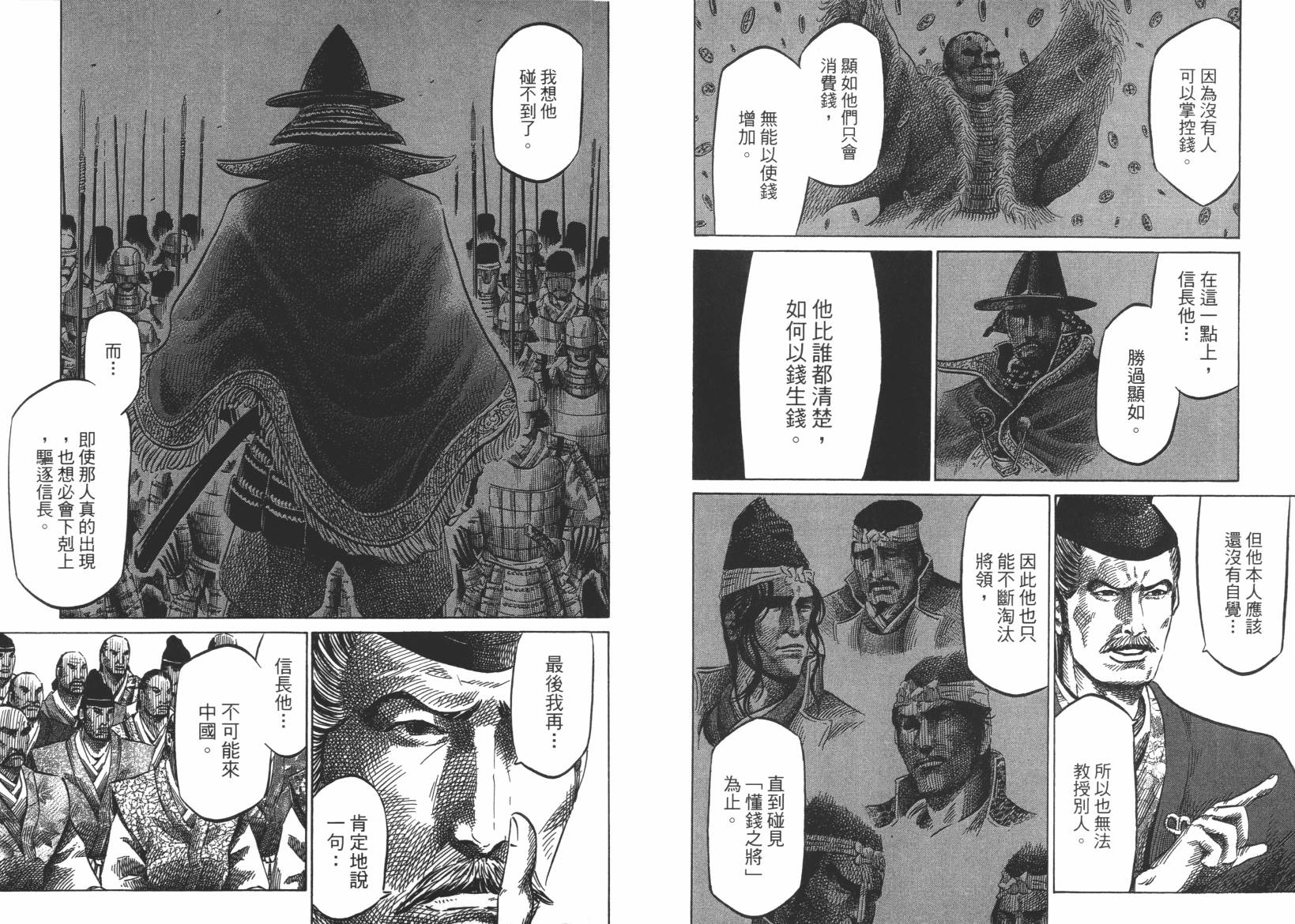 战国天正记 第13卷 第75页