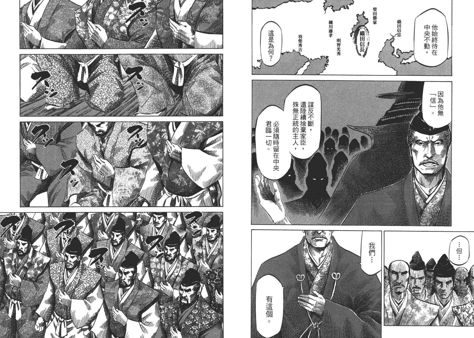 战国天正记 第13卷 第76页