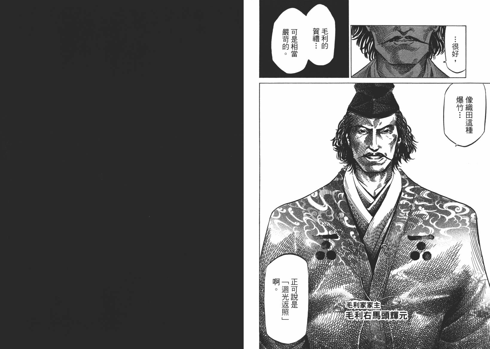 战国天正记 第13卷 第78页