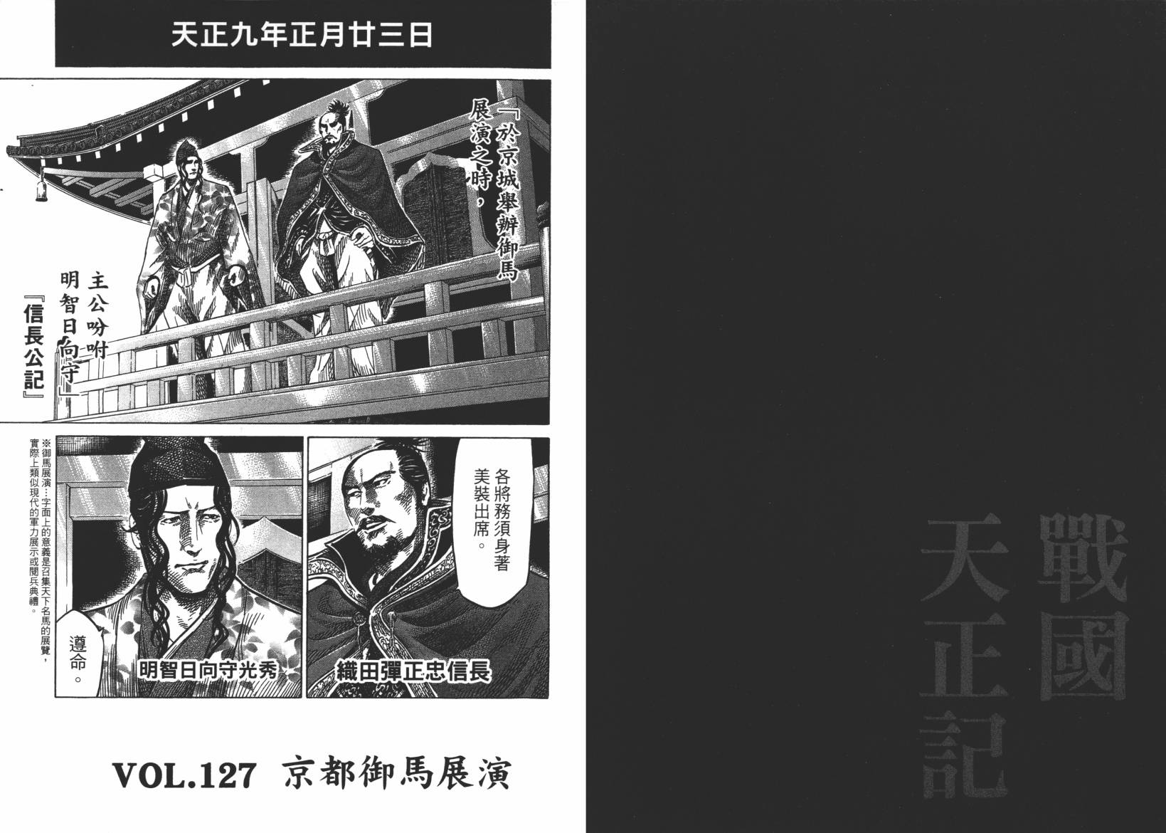 战国天正记 第13卷 第79页