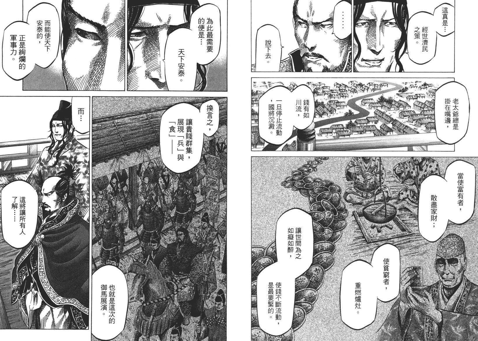 战国天正记 第13卷 第80页