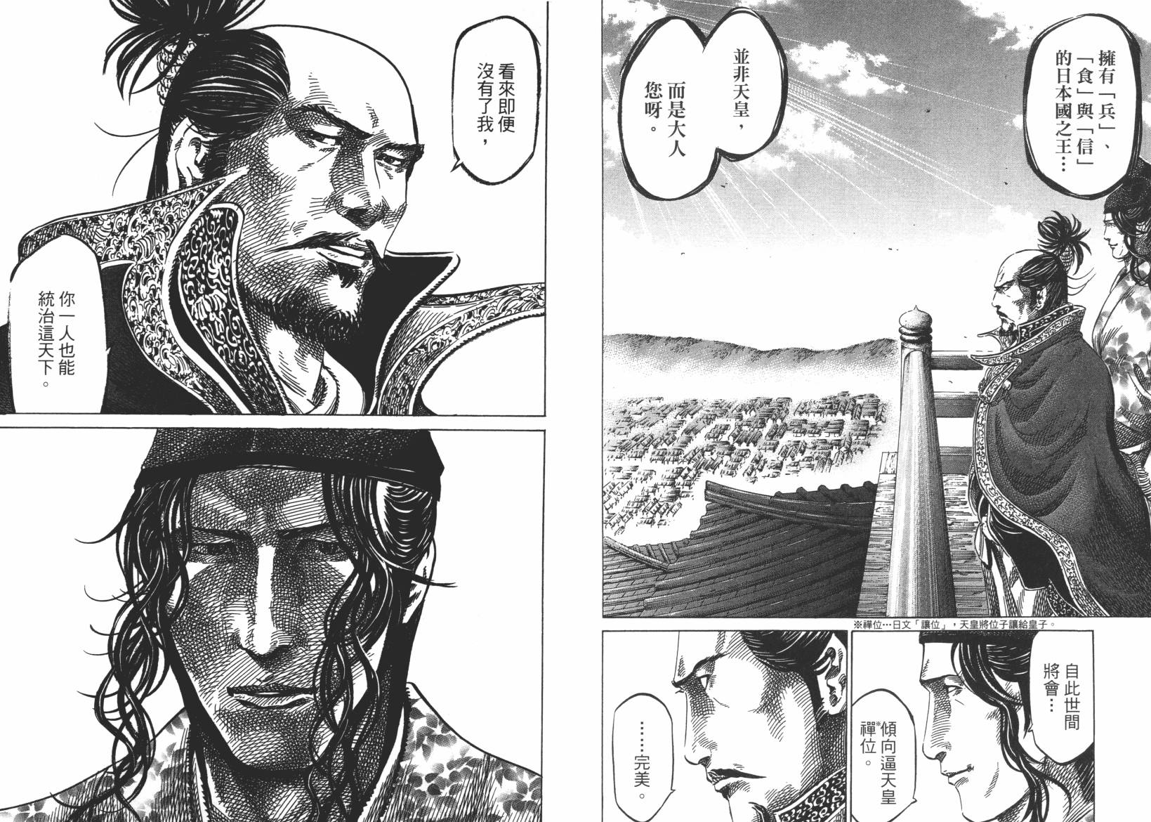 战国天正记 第13卷 第81页