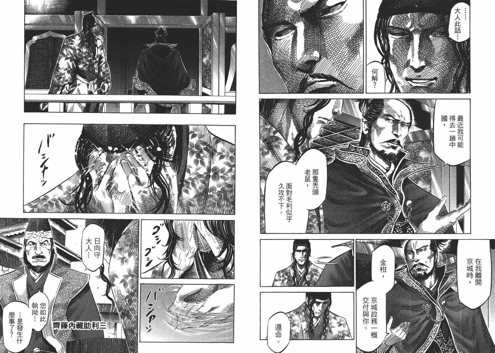 战国天正记 第13卷 第82页