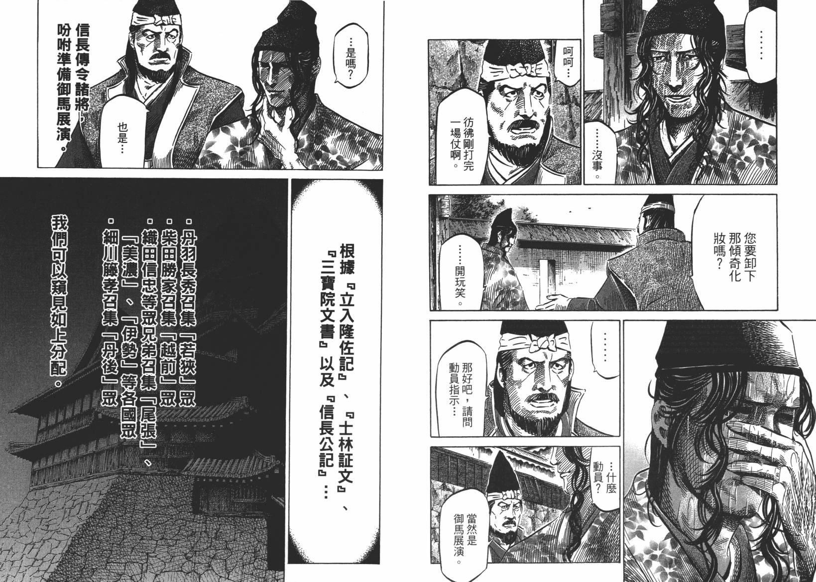 战国天正记 第13卷 第83页