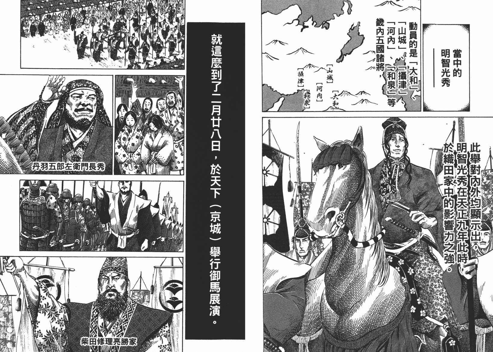 战国天正记 第13卷 第84页