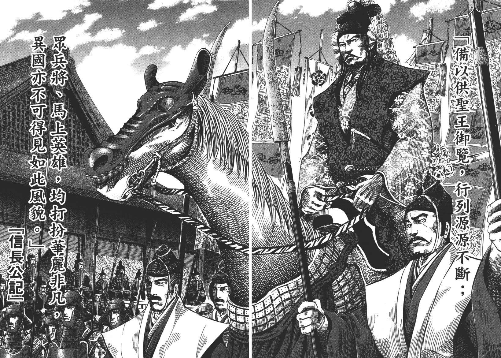 战国天正记 第13卷 第85页