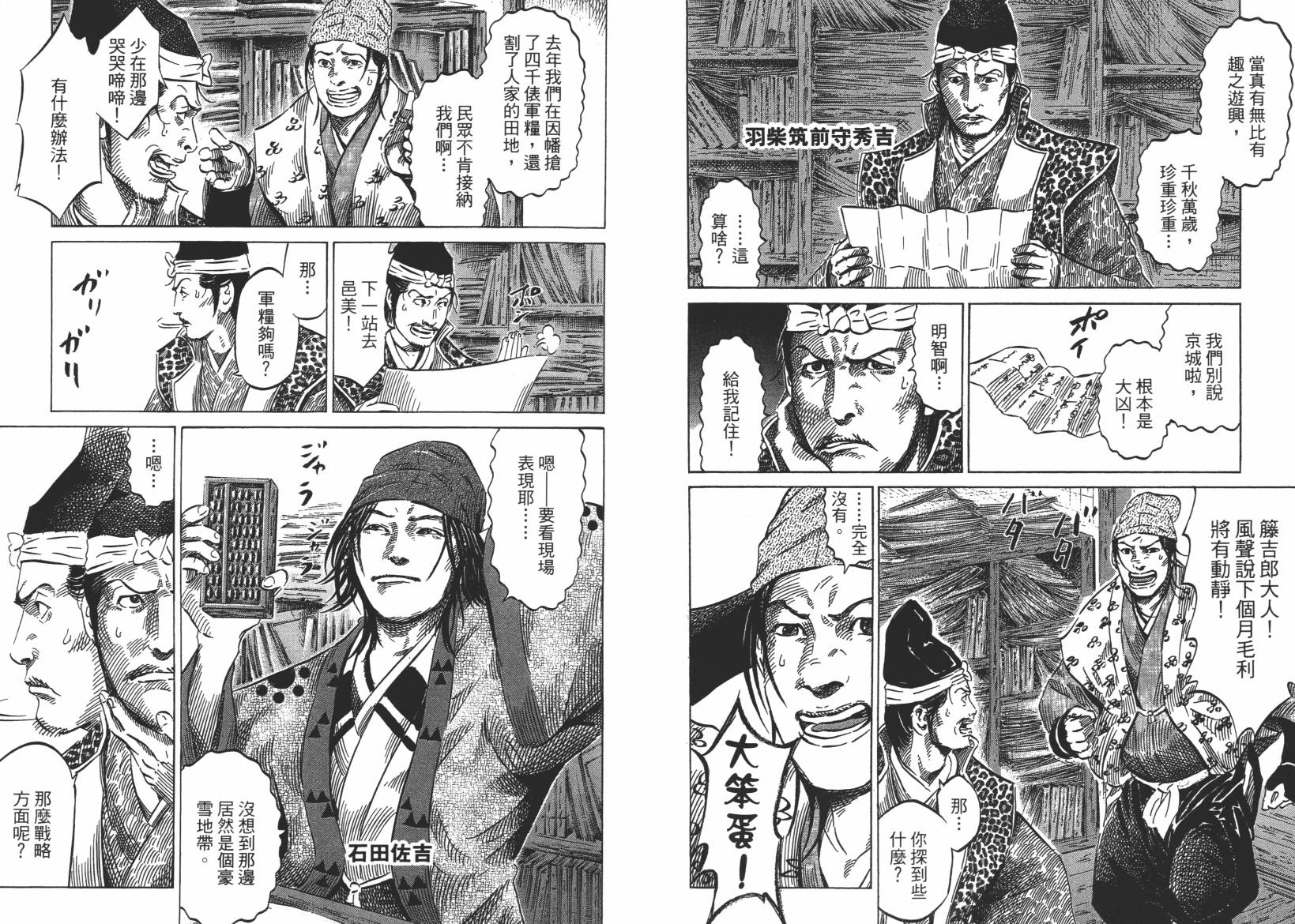 战国天正记 第13卷 第86页