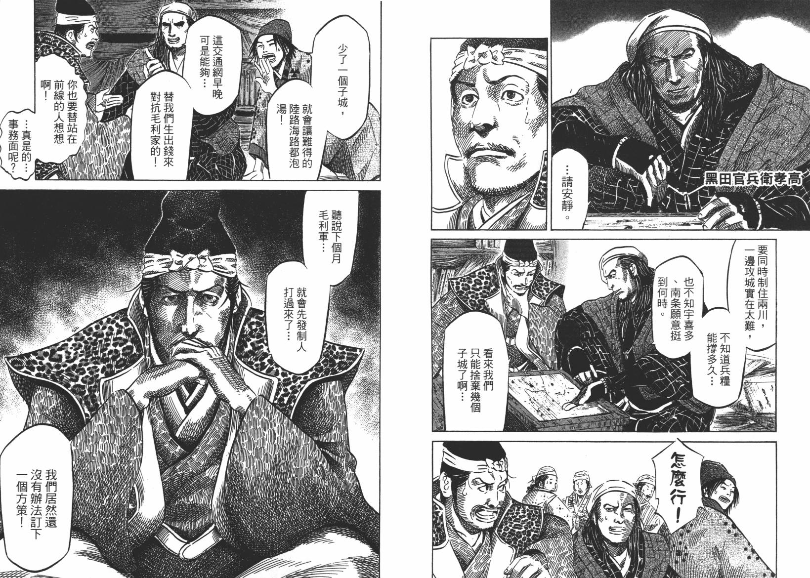 战国天正记 第13卷 第87页