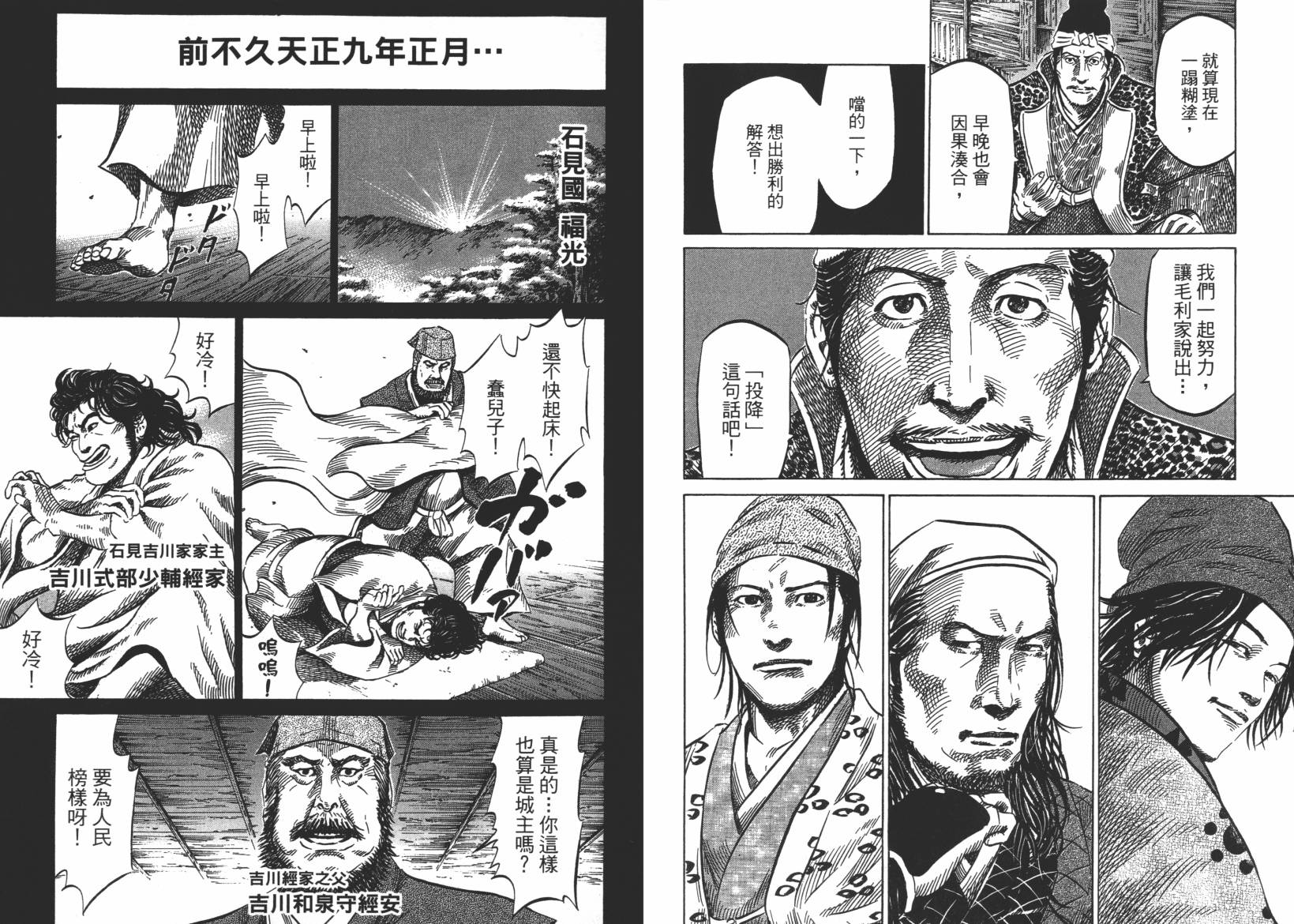 战国天正记 第13卷 第89页