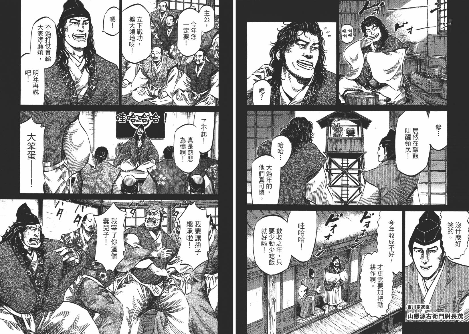 战国天正记 第13卷 第90页