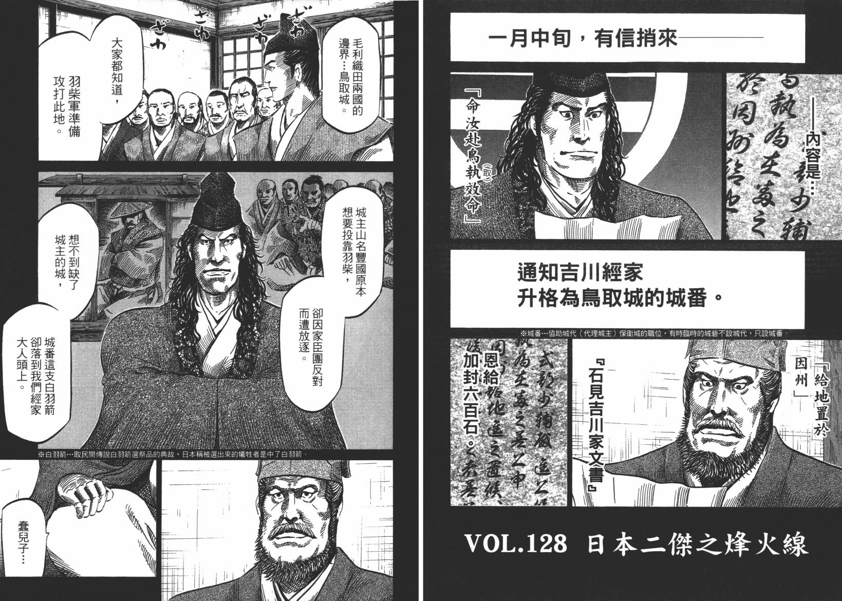 战国天正记 第13卷 第91页