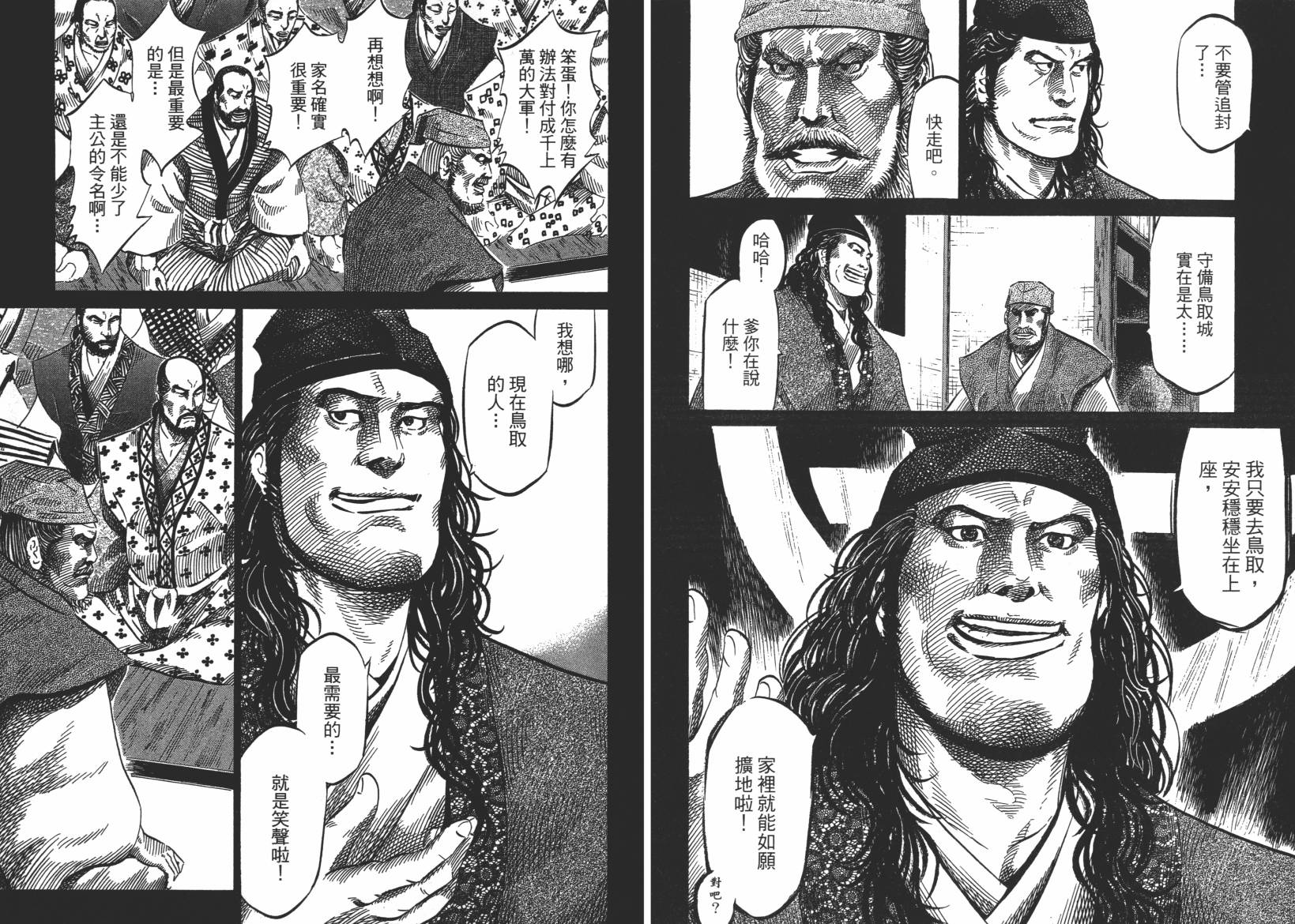 战国天正记 第13卷 第92页