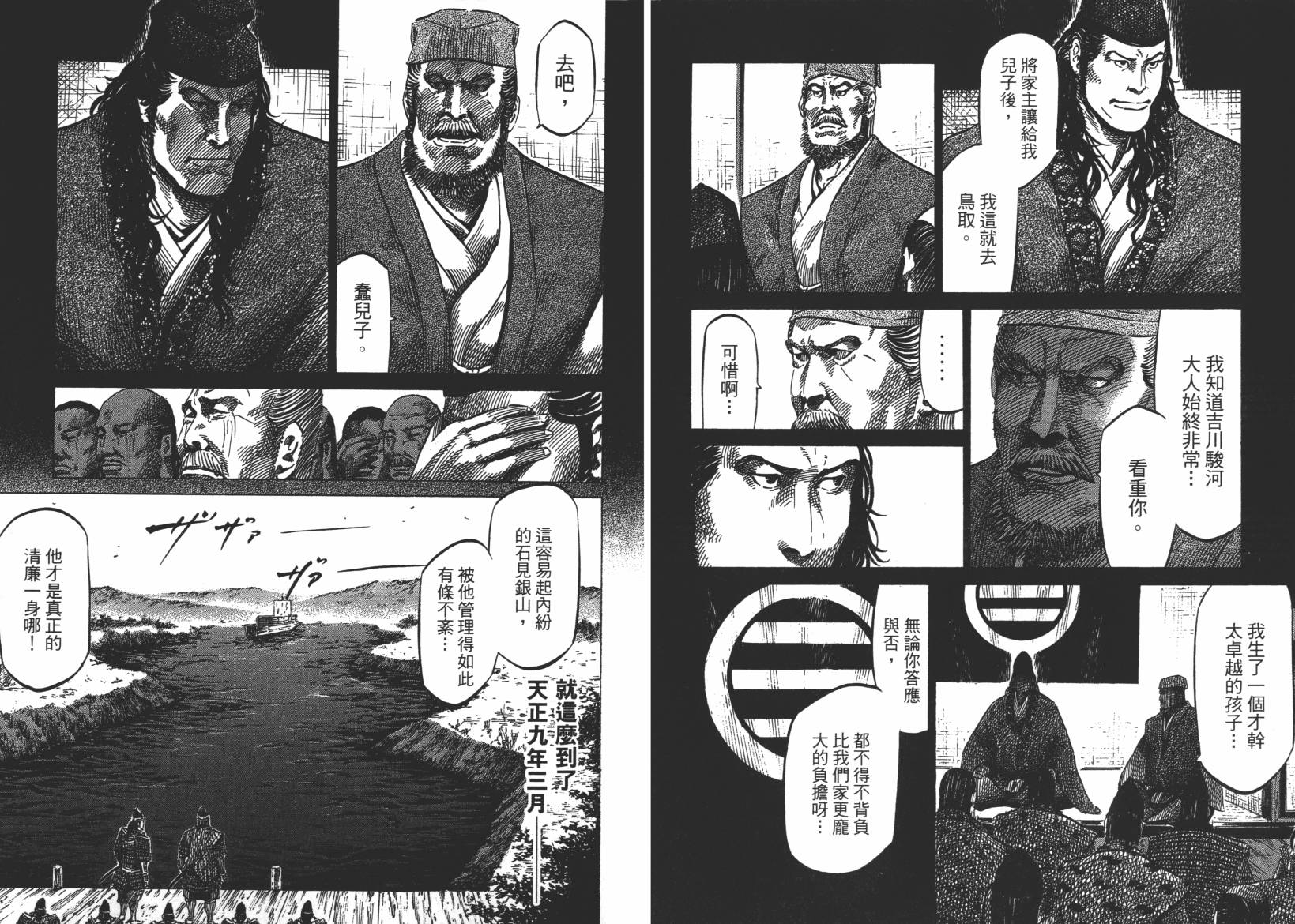 战国天正记 第13卷 第93页