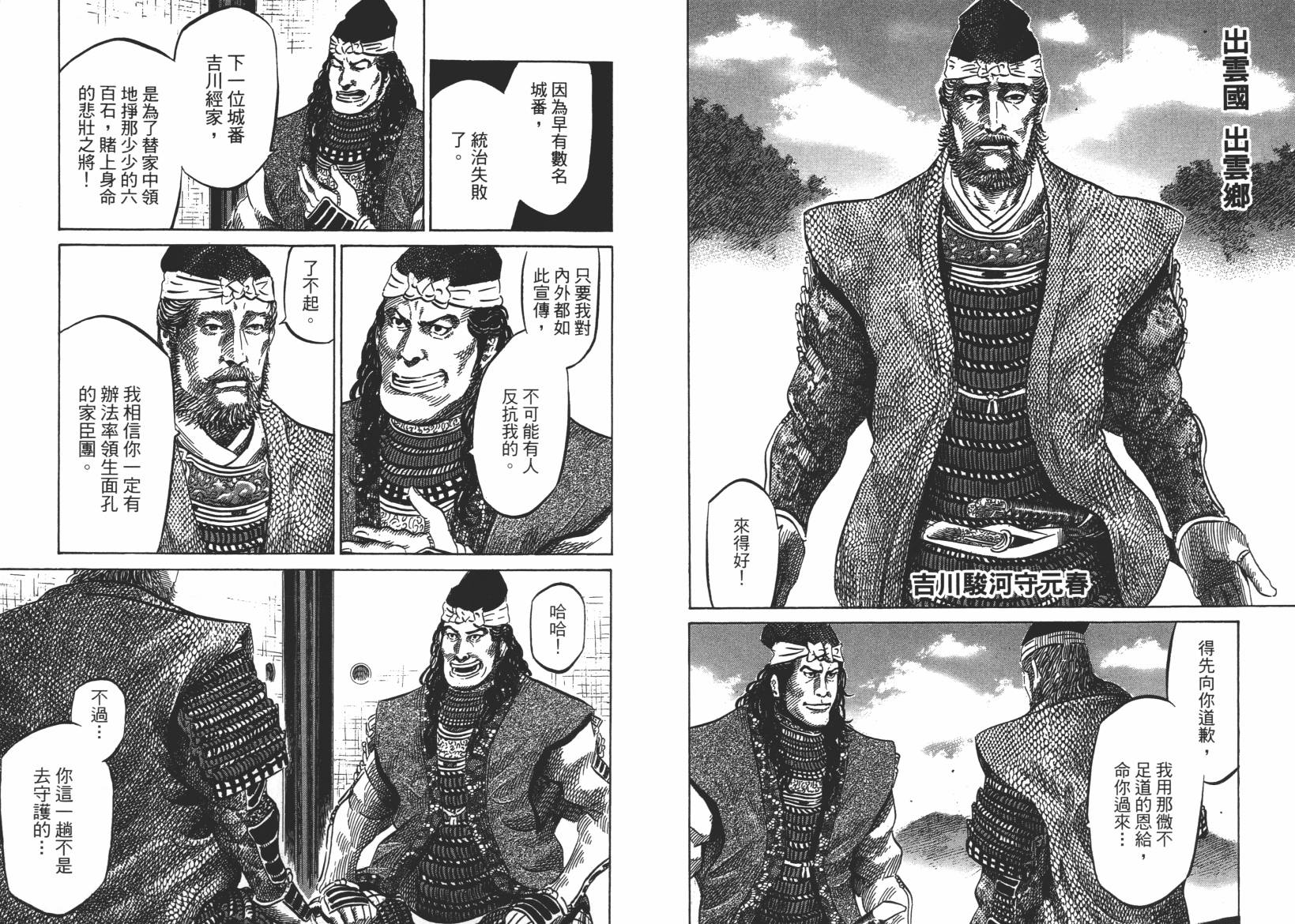 战国天正记 第13卷 第94页