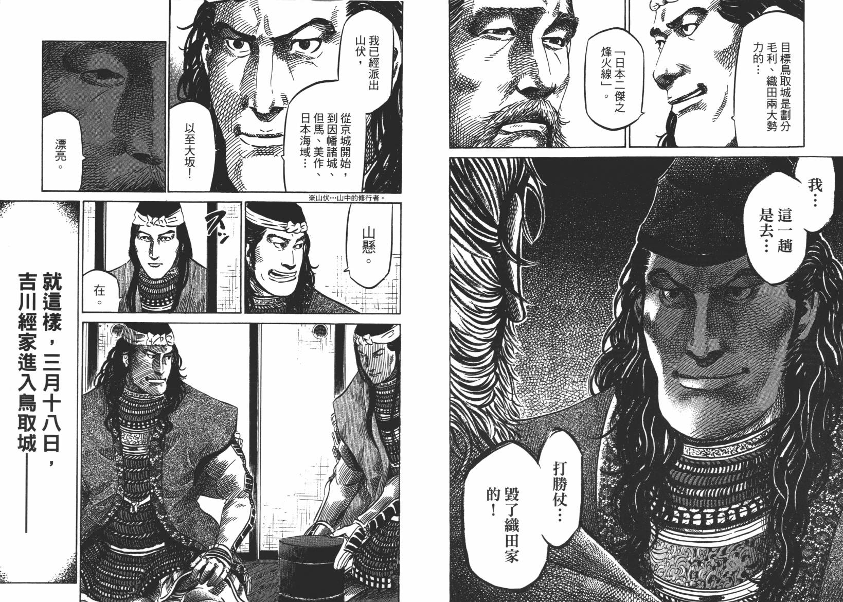 战国天正记 第13卷 第95页