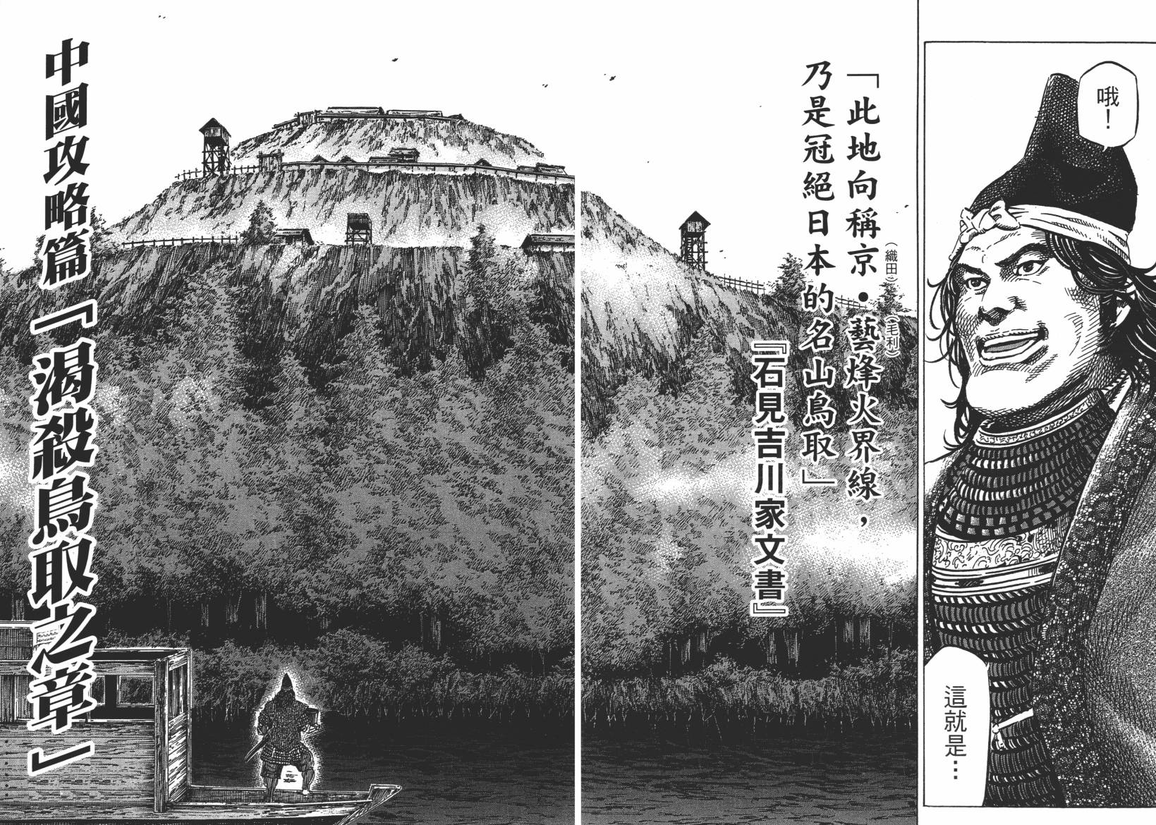 战国天正记 第13卷 第96页