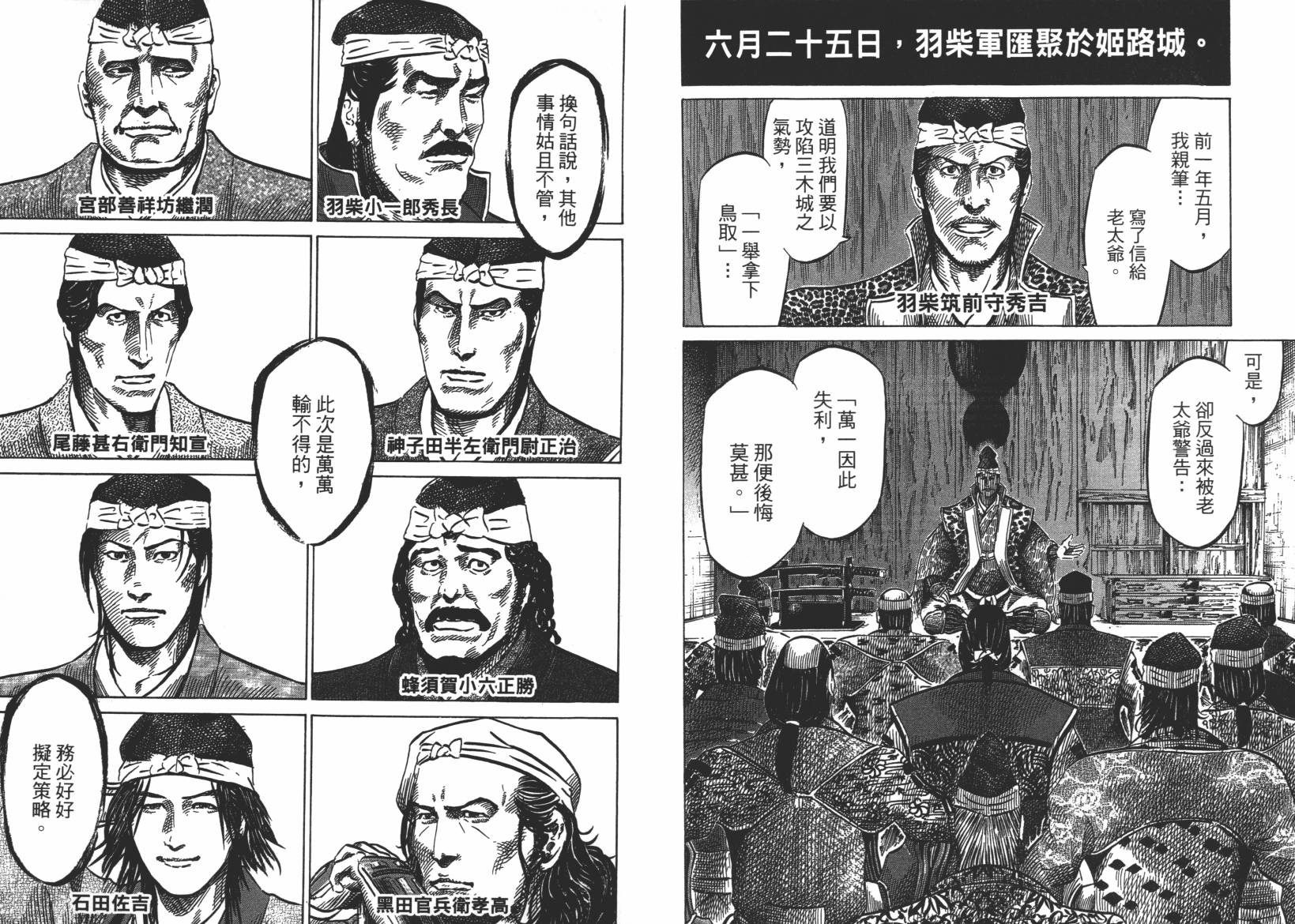 战国天正记 第13卷 第97页