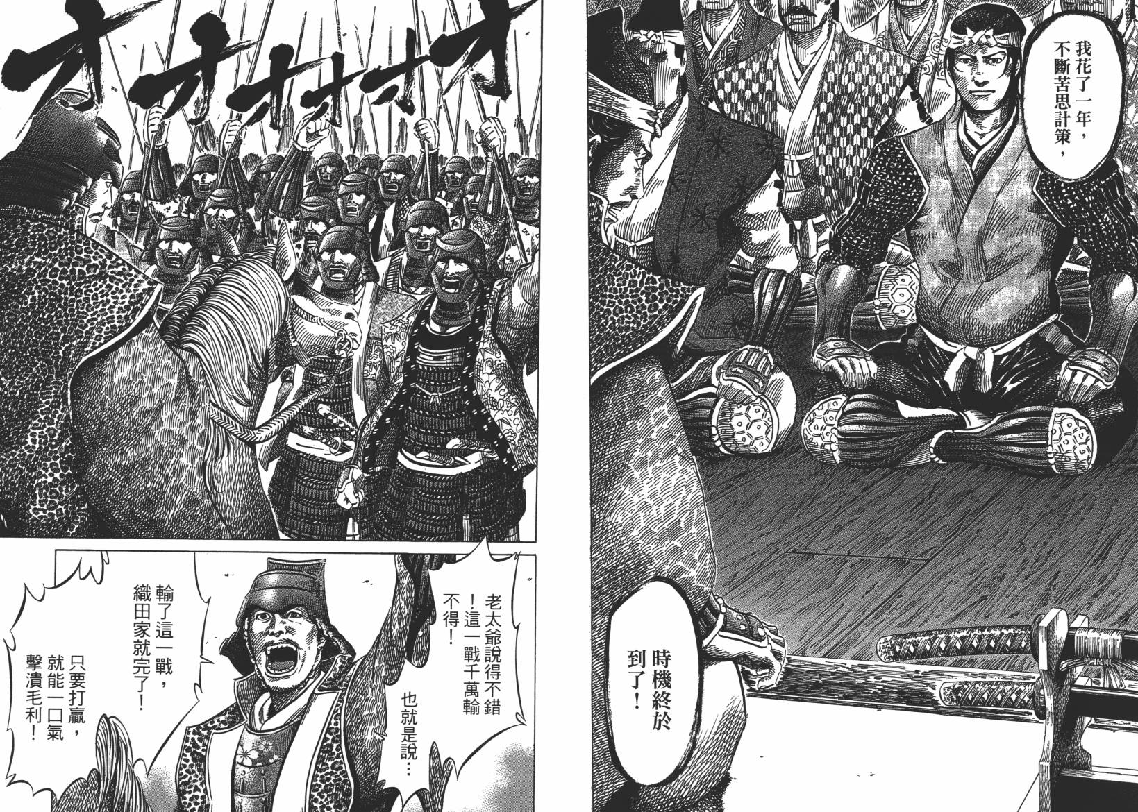 战国天正记 第13卷 第98页