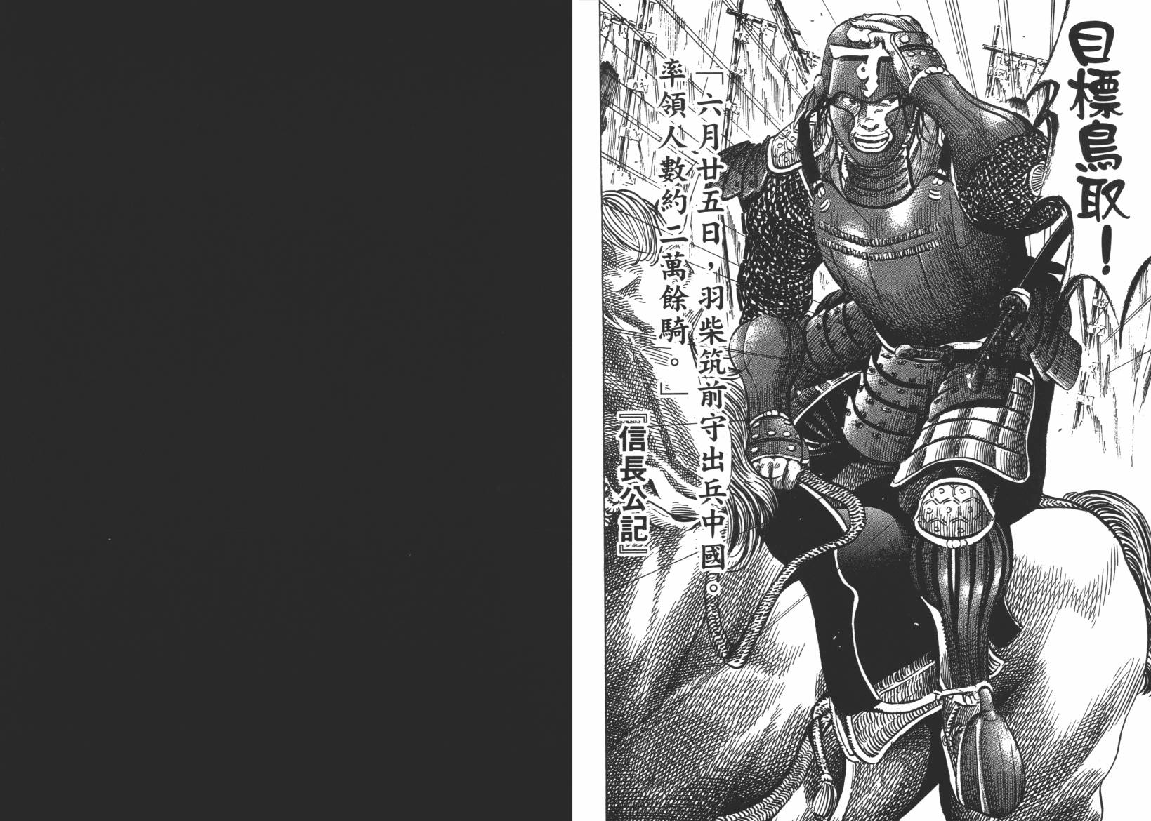 战国天正记 第13卷 第99页