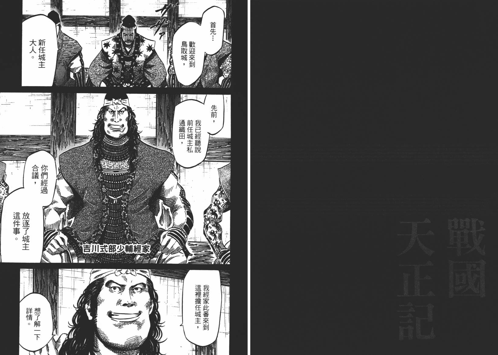 战国天正记 第13卷 第100页